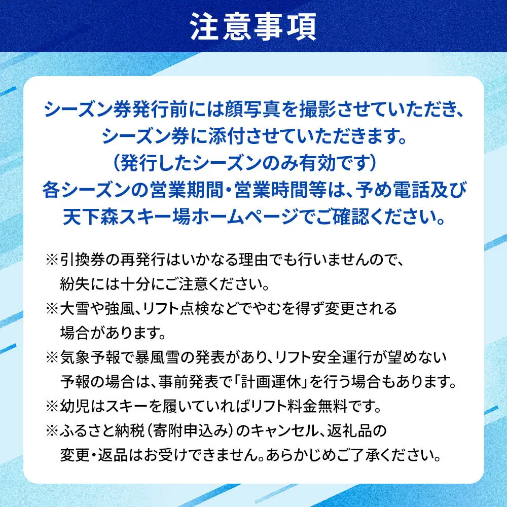 横手市天下森スキー場 スキーリフト共通シーズン券（小学生）引換券 ゆうパケット