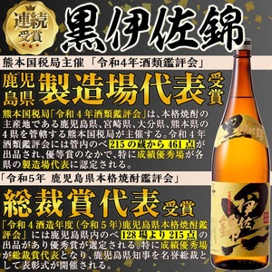 A4-09 《数量限定》無濾過と楽しむ伊佐の名酒セット！黒伊佐錦 無濾過、伊佐美、伊佐大泉(900ml×2本・720ml×1本・計3本) ふるさと納税 伊佐市 特産品 季節限定 鹿児島 本格焼酎 五合瓶 四合瓶 無濾過 お酒 焼酎 芋焼酎 【平酒店】