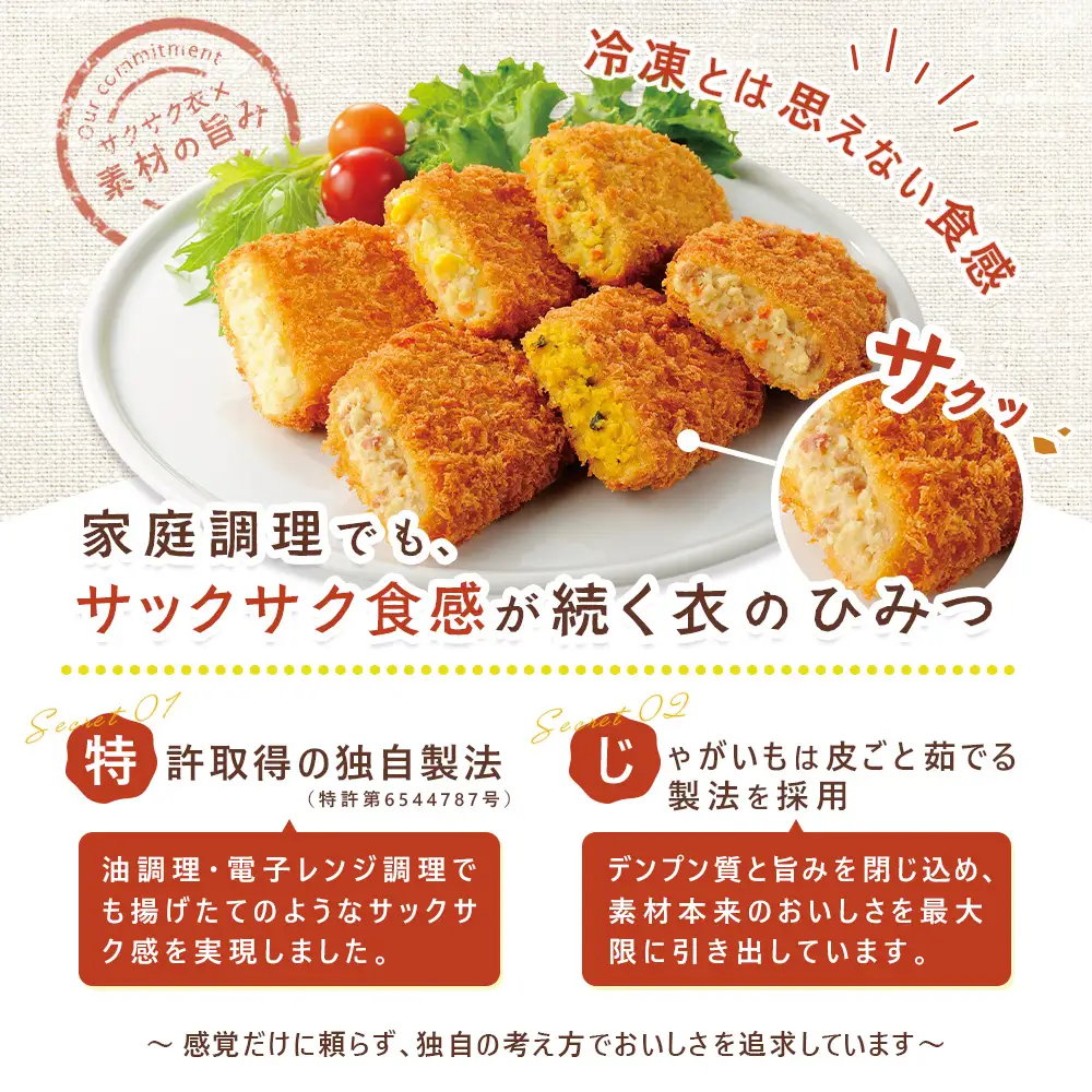 北海道の味！男爵コロッケ【牛肉】×4袋【07001301】