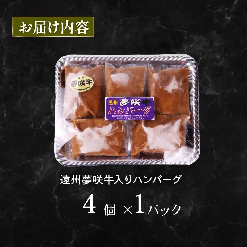 黒毛和牛ハンバーグ 180g × 4個 【栗山商店】 ハンバーグ