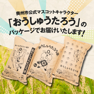 こだわり農家HARURICE 岩手県奥州市産お米 おうしゅうたろうpackage ひとめぼれ 一等米 玄米 5kg [CG002]