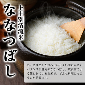 【F7199】《定期便・全6回》上士別清流米 ななつぼし (10kg×6回・計60kg) 米 お米 精米 白米 北海道米 ごはん ななつぼし 北海道産 士別産 10kg 60kg 定期便 【合同会社T&M】