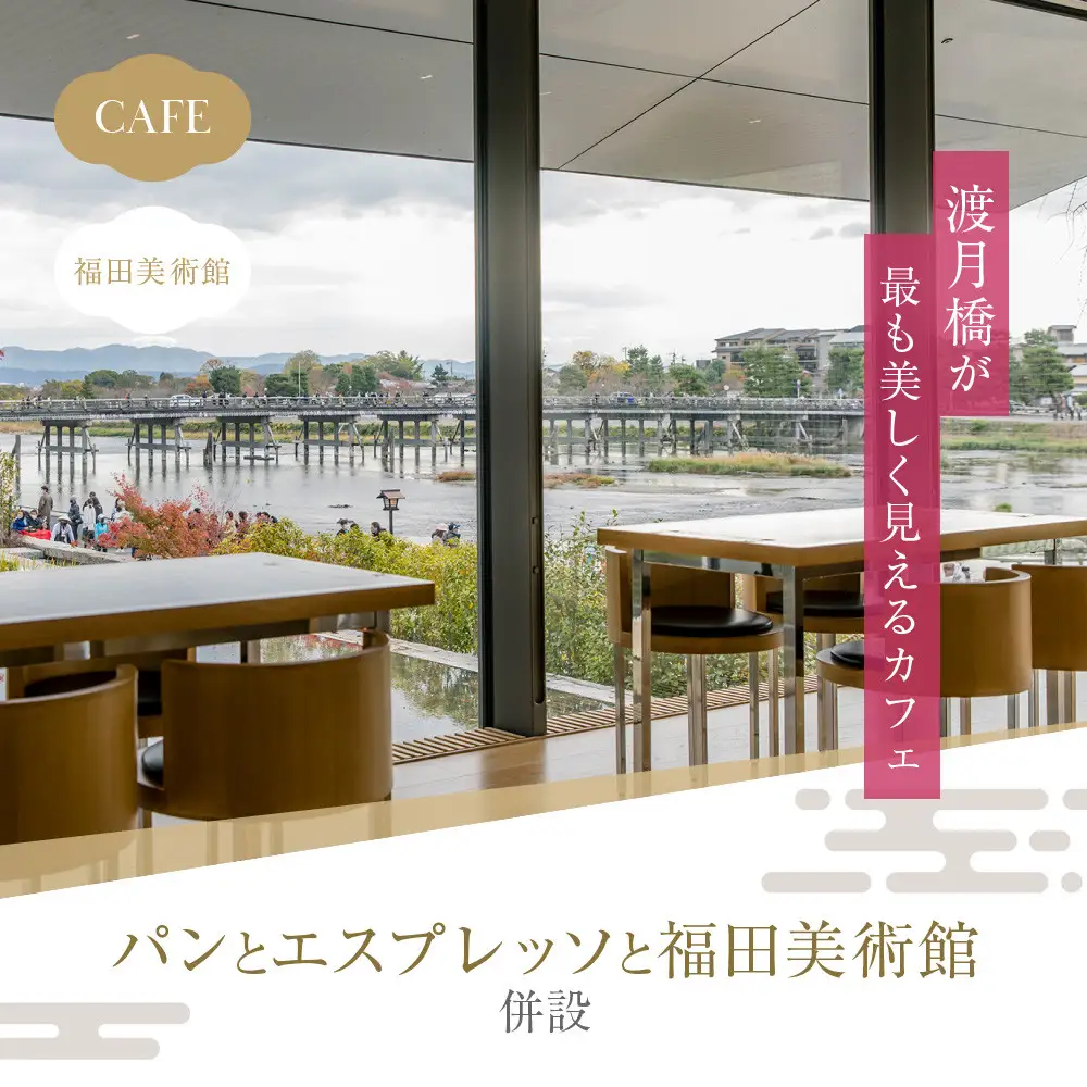 福田美術館＋嵯峨嵐山文華館2館共通入館券＋＜お土産＞クリアファイル付プラン｜京都 美術館 文華館 人気 入館券