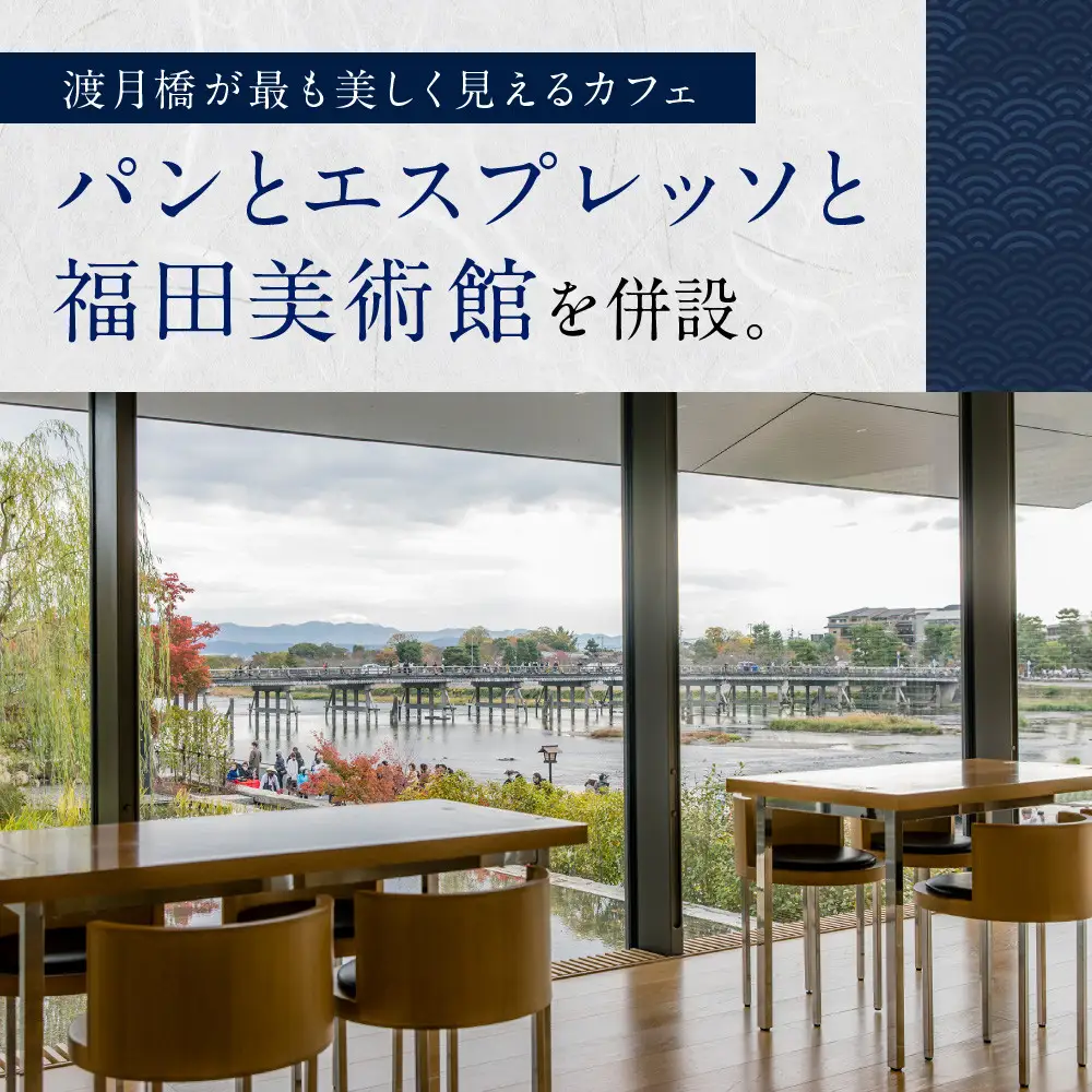 福田美術館入館券＜お土産＞マルチクロス付プラン｜京都 美術館 人気 入館券