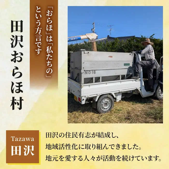 【田沢おらほ村】R8年産新米！あきたこまち　玄米5kg　※2026年11月中旬以降発送予定