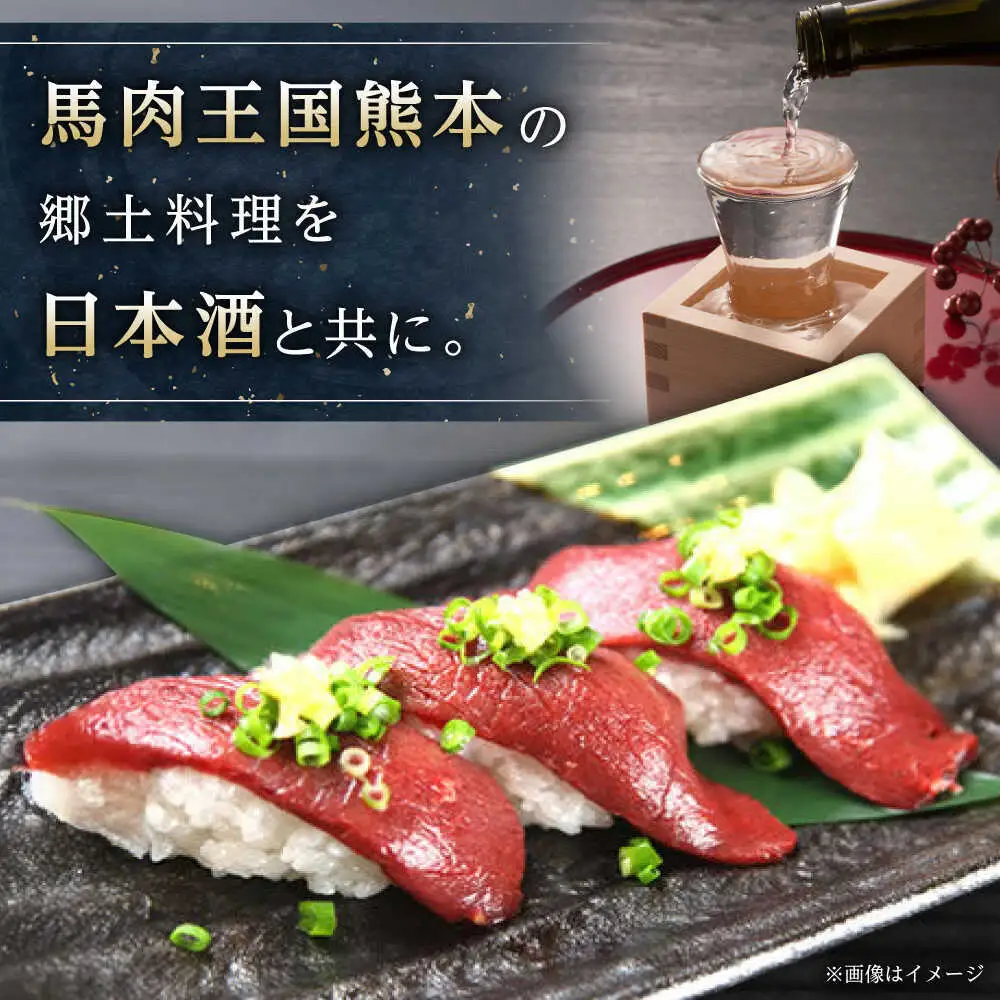 3種の馬刺し 約150g 熊本馬刺し[AYAT025]
