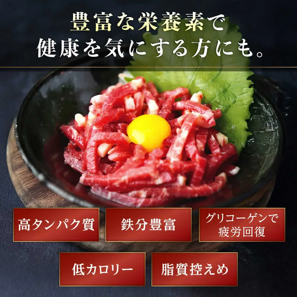 【全3回定期便】馬刺しユッケ 3人前 約150g(約50g×3パック) ユッケ[AYAT029]