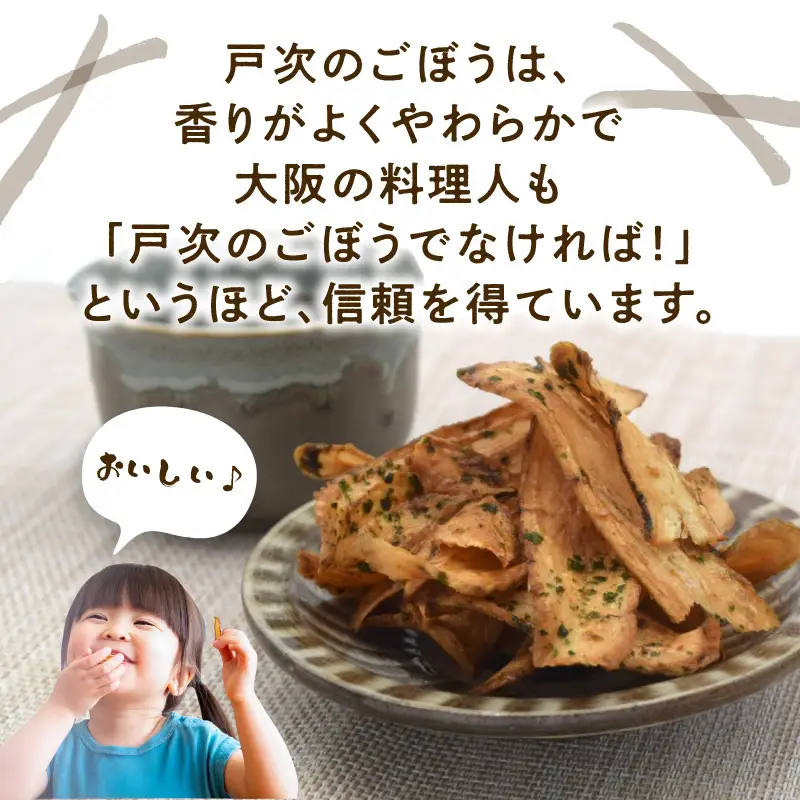 手づくり パリパリごんぼ 4袋 J04005