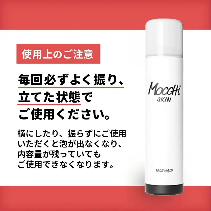 モッチスキン吸着泡洗顔BLK 150g×3本セット - 美容 スキンケア クレンジング 肌荒れ