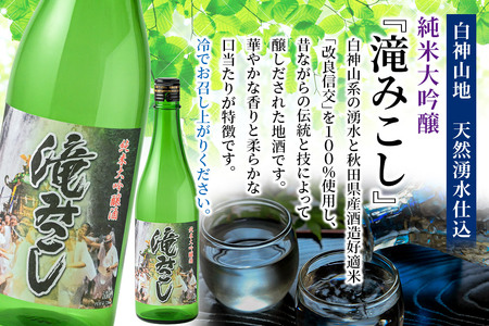 日本酒・米 セット白神米 あきたこまち 秋田県産 2kg【白米】令和7年産 日本酒 純米大吟醸「滝みこし」720ml