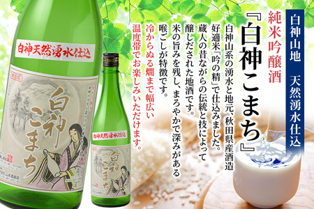 日本酒・米 セット 白神米 あきたこまち 秋田県産 2kg【白米】令和7年産 日本酒 純米吟醸「白神こまち」720ml