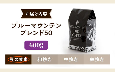 【スピード発送】ブルーマウンテンブレンド50 600g コーヒー豆 [AOEL003-01] コーヒー