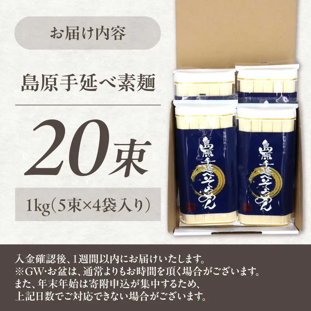 【極上ののどごし】島原 手延べ 素麺 1kg (5束×4袋) / 島原そうめん 手延べ 島原手延そうめん そうめん 麺類 乾麺  / 南島原市 / 内田製-工場[SGO001]