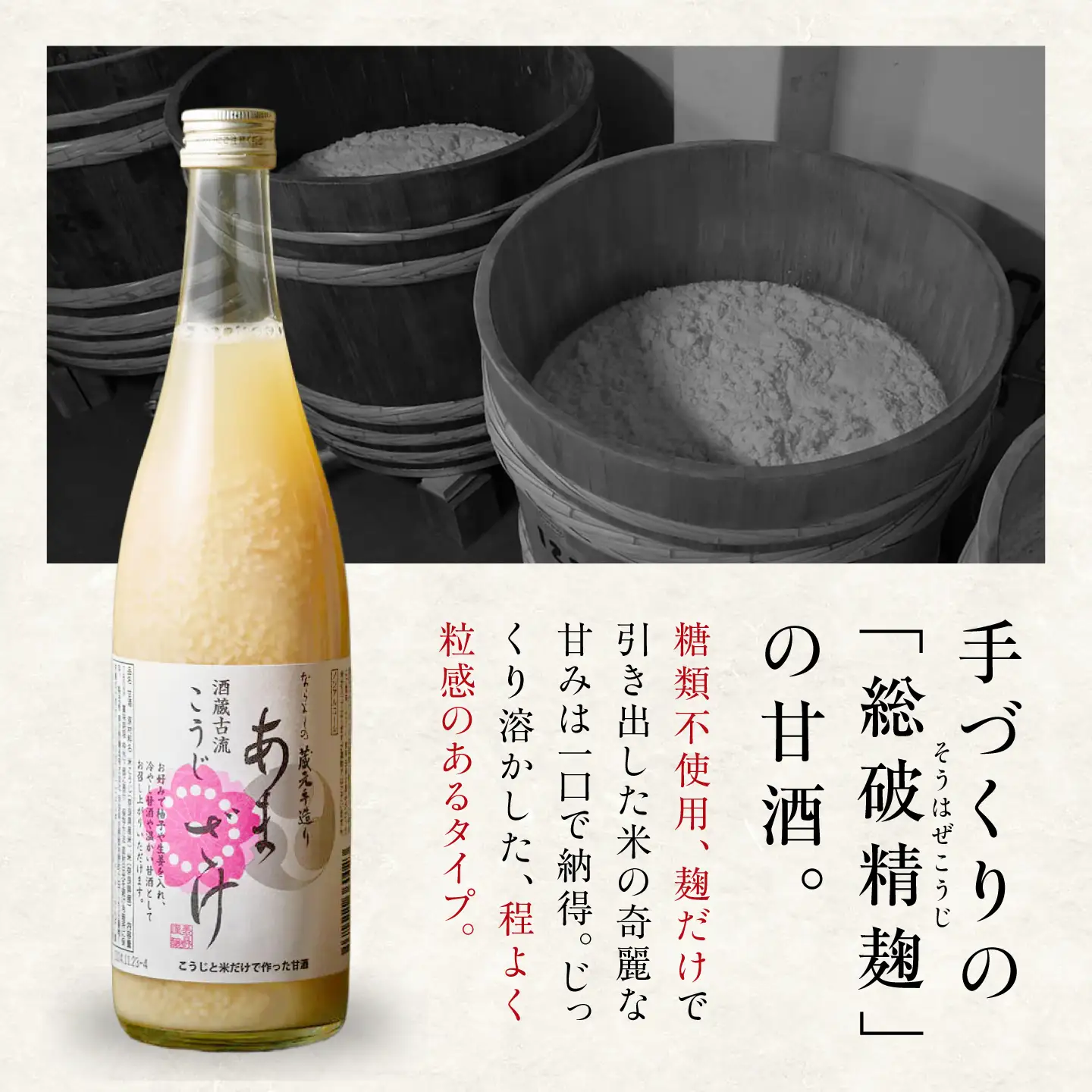 日本酒 酒蔵古流こうじ甘酒 780g×1本 [BRAG025]