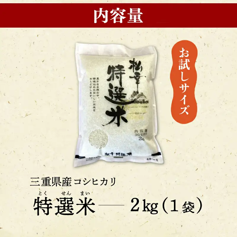 米 コシヒカリ 2kg 特選米 MK20