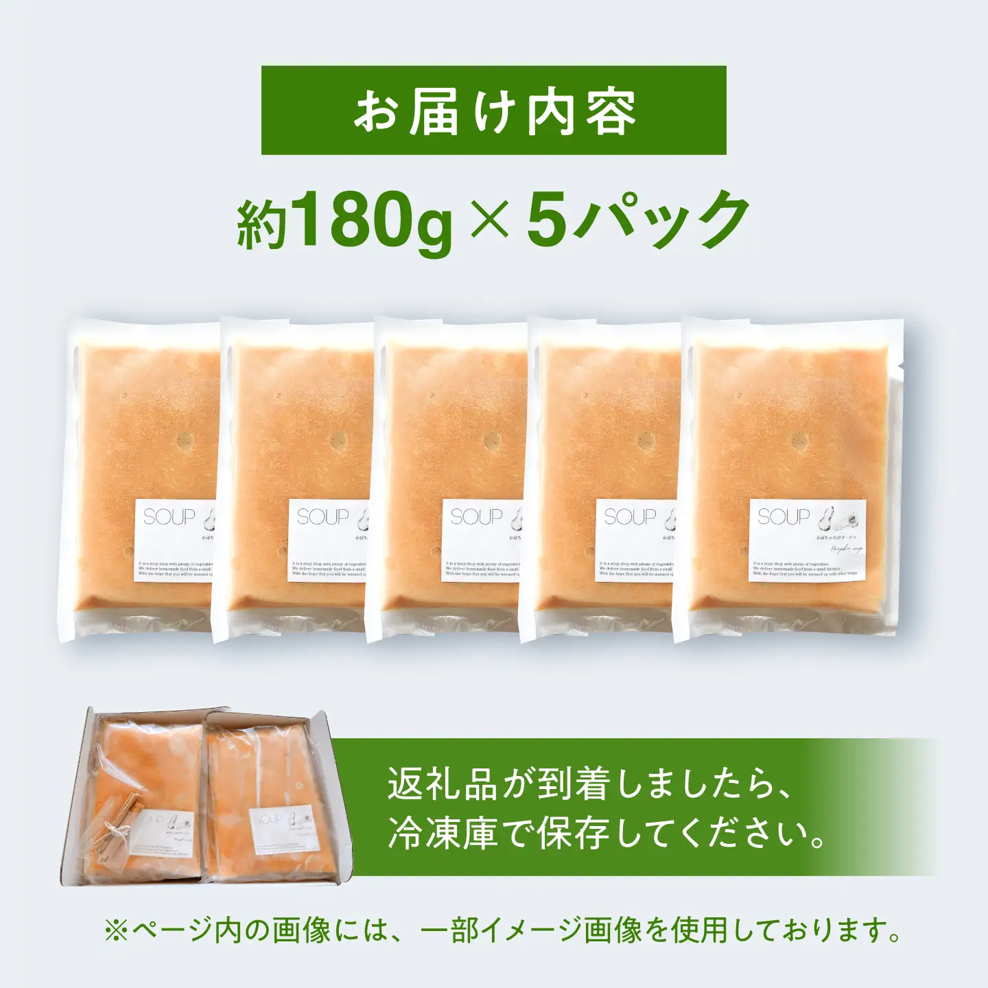 熊本県産 かぼちゃのスープ 約180g×5パック 【SOUP LAB】[AYAK013]