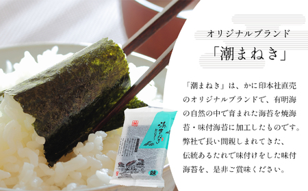 【ふるなびWEEK対象】味付け海苔 のり 潮まねき 50袋