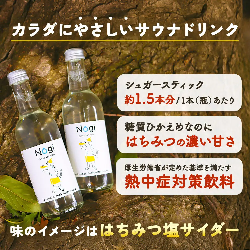 サイダー サウナドリンク Nogi 300ml×12本 秋田県美郷町