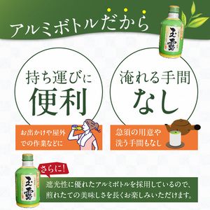 福岡の八女茶玉露ボトル缶290ml×24本_八女茶 玉露 ボトル缶 290ml × 24本 玉露茶葉100%使用 旨み 甘み アミノ酸 テアニン アルミ ボトル 缶 持ち運び 便利 手間なし 低温 抽出 黄金色 日本茶 茶 お茶 飲料 おすすめ 人気 お取り寄せ 福岡県 久留米市 送料無料 〔Ex204〕
