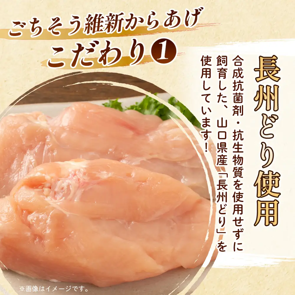 からあげを愛してやまない店主が作った 絶品！［維新からあげ］ ／ カラアゲ 唐揚げ 国産どり 秘伝のタレ おかず 惣菜 ごちそう 山口県 No.182
