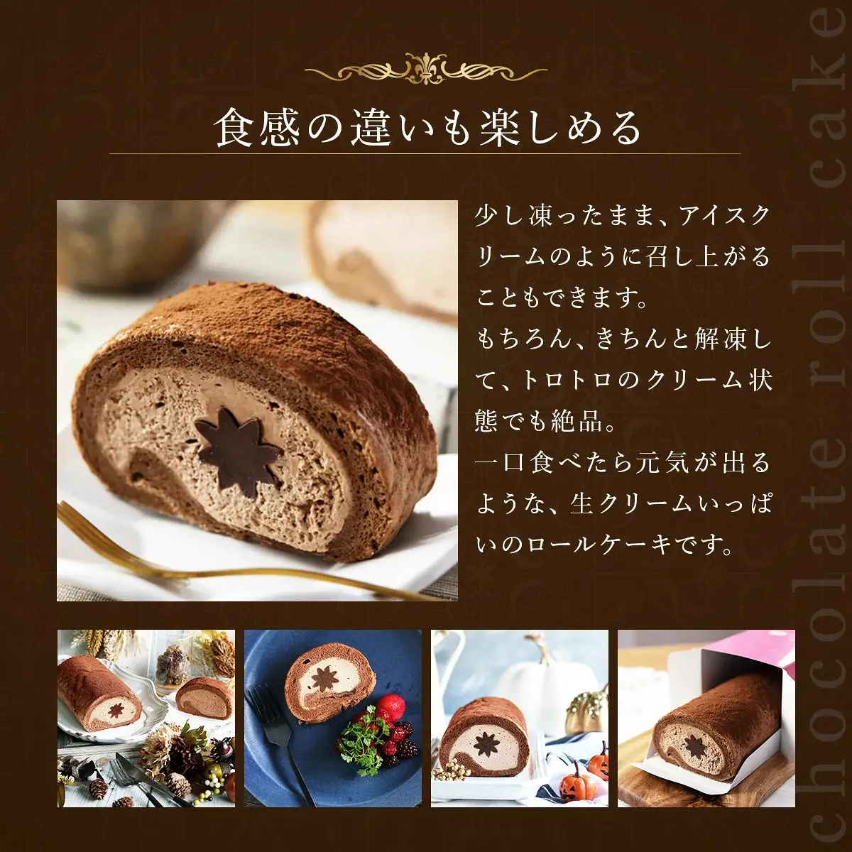 芦屋デイジーロール・チョコ