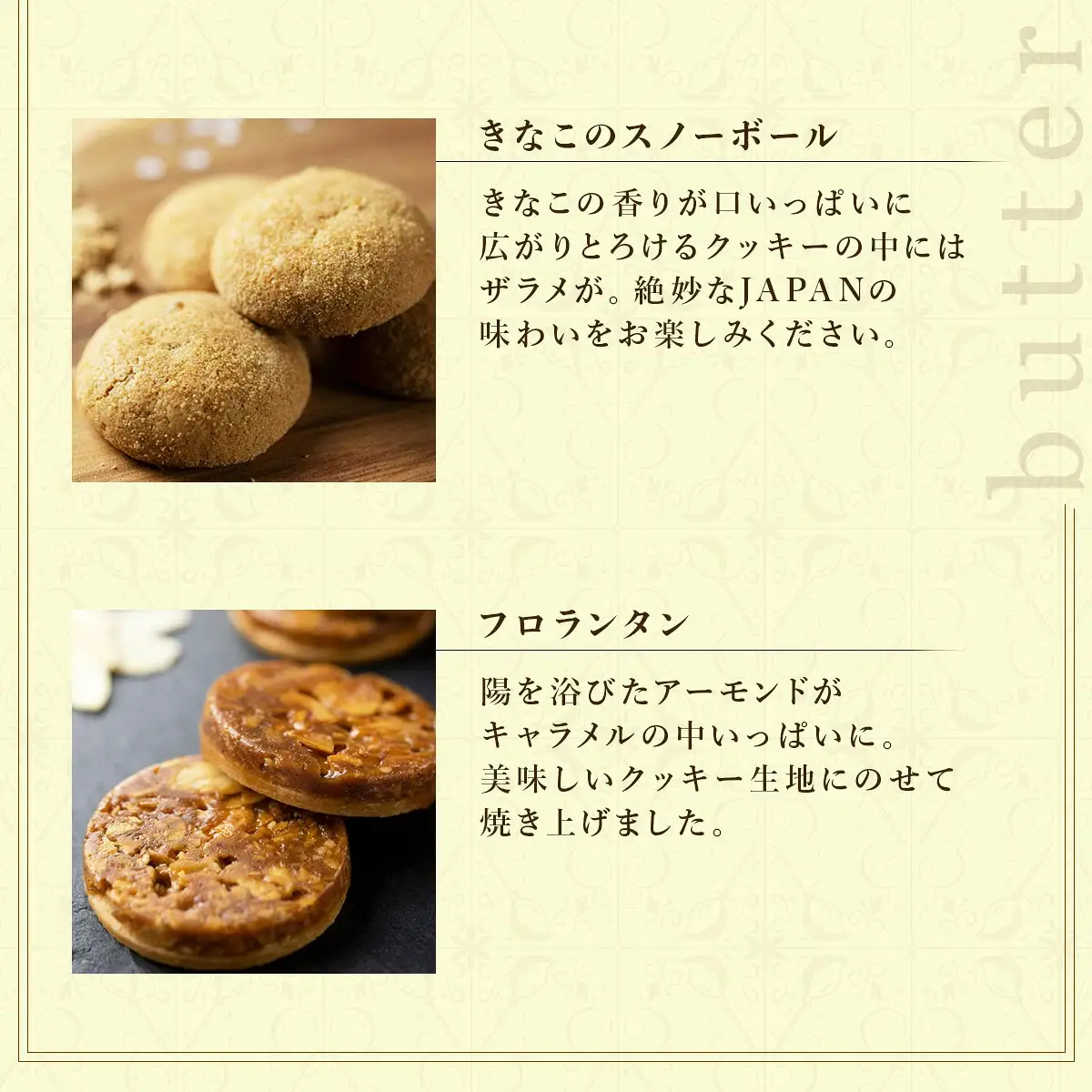 PT 国産バタークッキー詰合せ