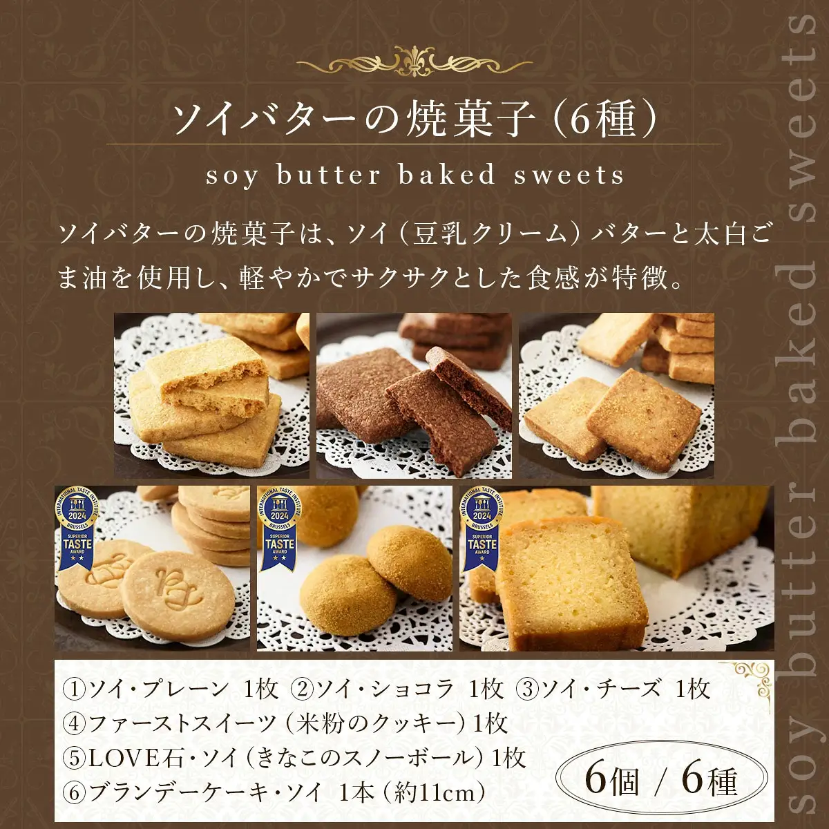 PT 国産バターと豆乳バター焼菓子詰合せ