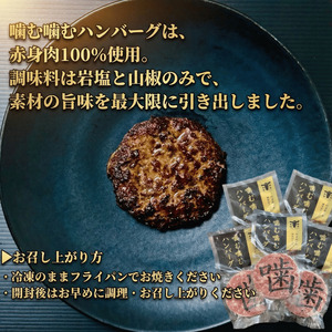 無角和牛100％ 噛む噛むハンバーグ 5個セット