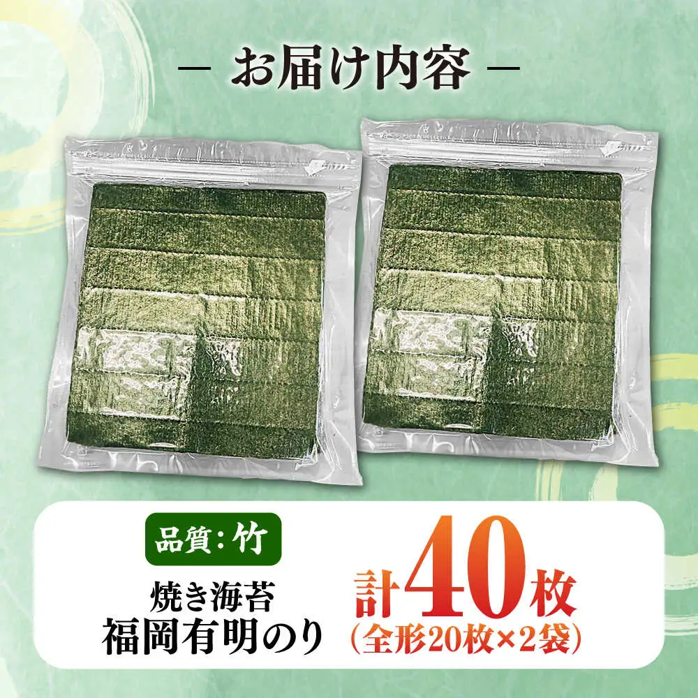 福岡有明のり【竹】わけあり 焼き海苔 全形20枚×2袋【全形合計40枚】 [VEG024] のり 海苔 焼きのり 焼き海苔 わけあり 訳あり