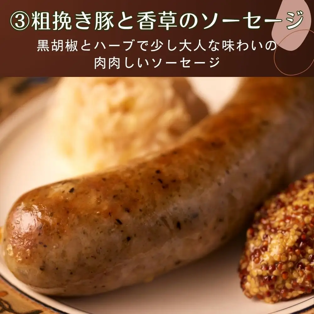 肉感たっぷり 手作り無添加ソーセージ3種食べ比べ 各約100g ソーセージ