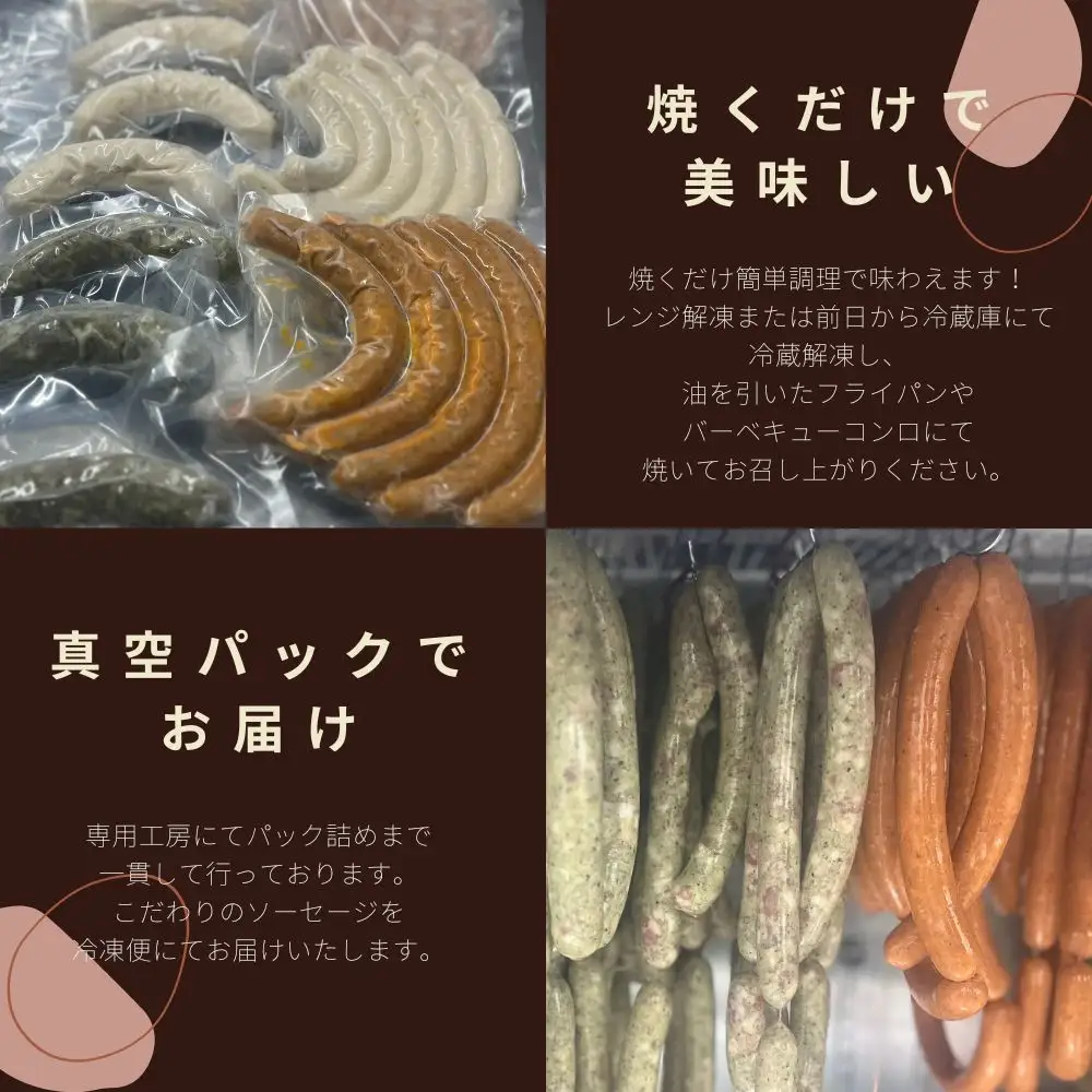 肉感たっぷり 手作り無添加ソーセージ 粗挽き豚と香草 5本×約100g ソーセージ