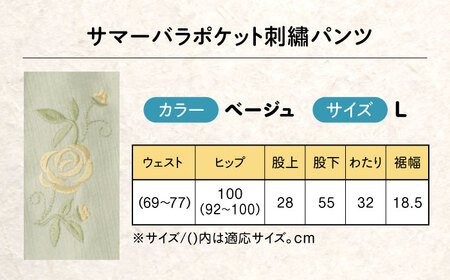 パンツ サマーバラポケット刺繍パンツ ベージュ【Lサイズ】 [BACU034] パンツ