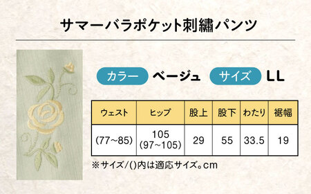 パンツ サマーバラポケット刺繍パンツ ベージュ【LLサイズ】[BACU035] パンツ