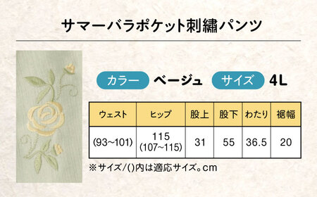 パンツ サマーバラポケット刺繍パンツ ベージュ【4Lサイズ】[BACU037] パンツ