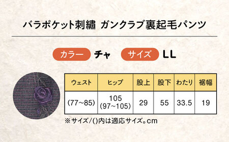 パンツ バラポケット刺繍ガンクラブ裏起毛パンツ チャ【LLサイズ】 [BACU079] パンツ