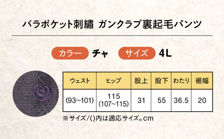 パンツ バラポケット刺繍ガンクラブ裏起毛パンツ チャ【4Lサイズ】 [BACU081] パンツ