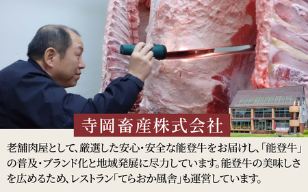 能登牛 ロース すき焼き用 300g | 牛肉 ブランド牛