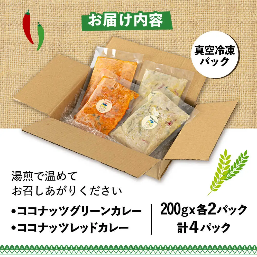 【お中元対象】糸島グルメグランプリ受賞！タイカレー2種セット（ココナッツグリーンカレー・ココナッツレッドカレー） 糸島市 / ドゥワンチャン エスニック 辛口[AIQ001]