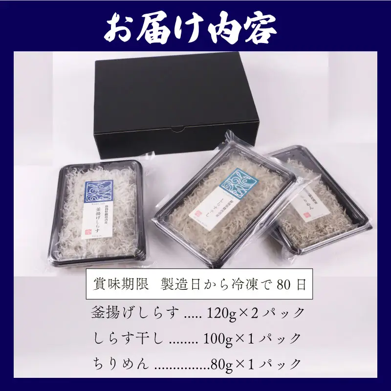 しらす食べ比べセット 計420g 4パック しらす 【坂口産業】