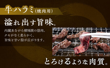 短角牛 ハラミ 焼肉用 150g ×1 焼肉[BEAI035]