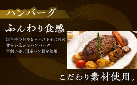短角牛 ハンバーグ 160g×10[BEAI090]