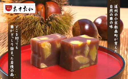 【菓匠あさおか】森の栗むし羊羹2棹 羊羹 森町 ようかん お菓子 おやつ 和菓子 栗 くり 低温保存 手作業 朝採り 新鮮 秋の味覚 静岡県