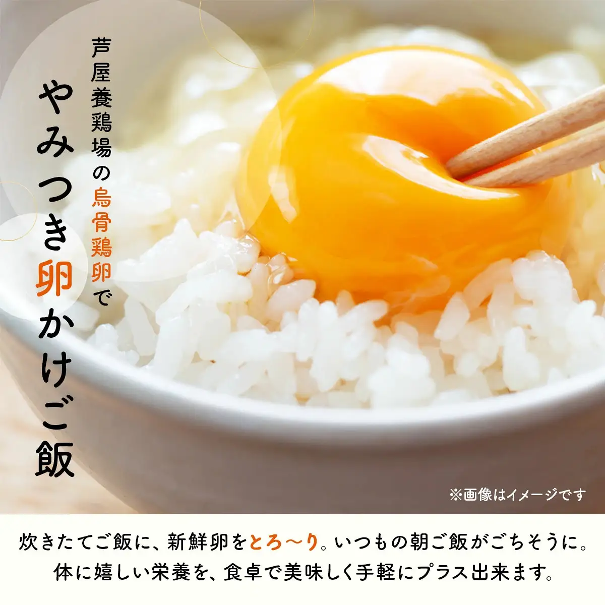兵庫県芦屋産 放飼い烏骨鶏の有精卵『ラン・デリッチ』