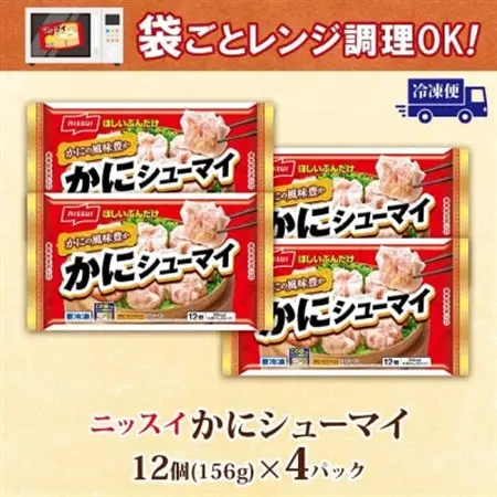 ニッスイ かにシューマイ 12個入 4パック カニの風味豊か レンジで簡単 冷凍食品【配送不可地域：離島】【1686814】