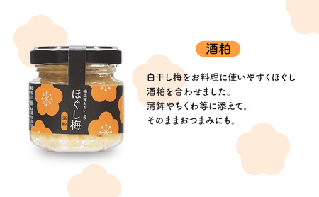 梅工房おおいしのほぐし梅（しそ・イタリアン・酒粕） 梅干し うめぼし おにぎり パスタ おつまみ トッピング 島田市 静岡県