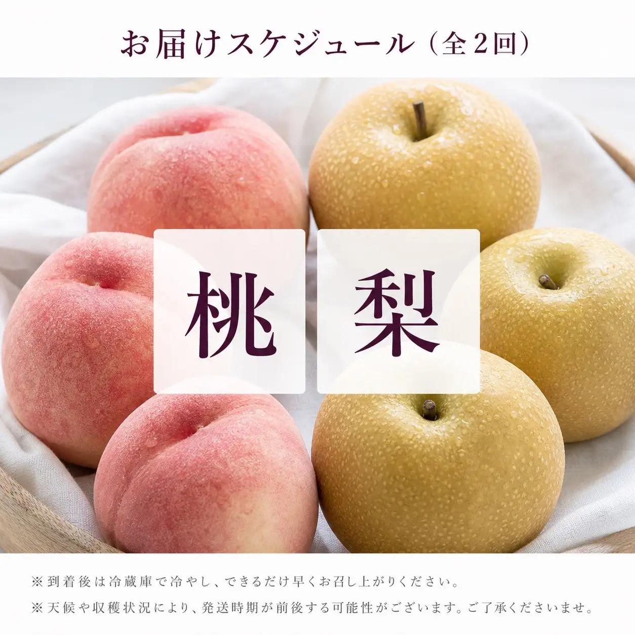 【全2回 定期便】 紀州和歌山産旬のフルーツセット（8月：桃約1.8kg・9月：梨約2kg） ［UT139］