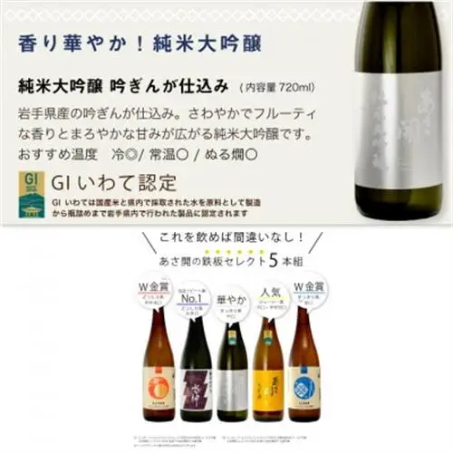 ★あさ開★鉄板日本酒福袋　720ml×計5本【1633922】
