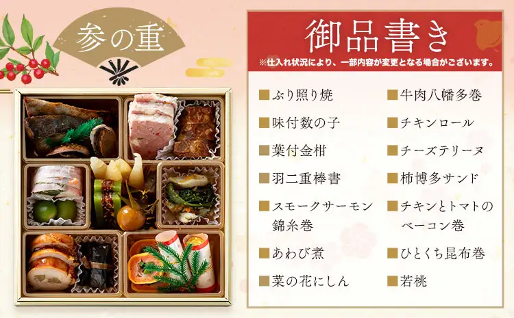 豪華三段重おせち《2026年12月30日出荷予定》※配送日固定 株式会社エイヨウショク正月迎春新春グルメ【配送不可地域あり】(沖縄・離島)