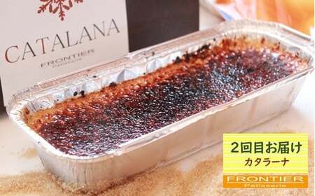 【全3回の定期便】 スイーツお届け便 （シフォンケーキ・ カタラーナ・ フィナンシェ） 