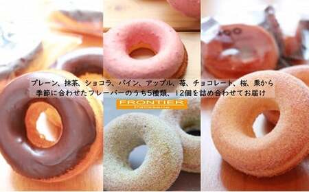 焼ドーナツ 12個セット